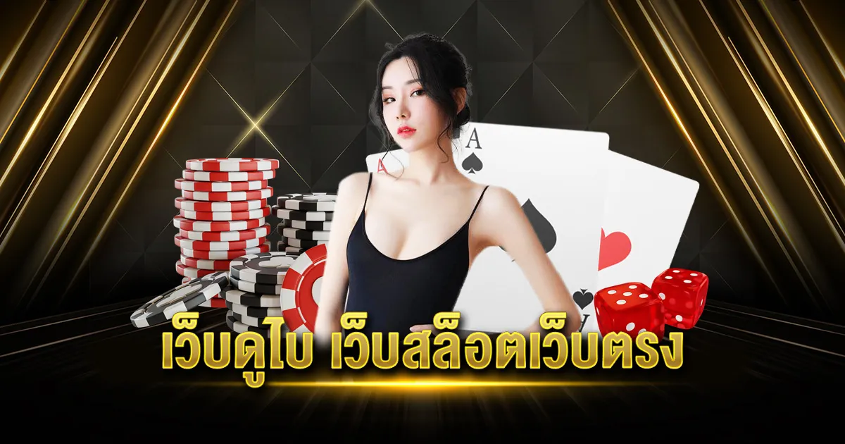 สล็อตเว็บตรงจากดู ไบ